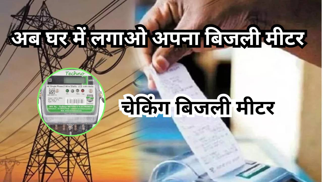 Bijli Bill